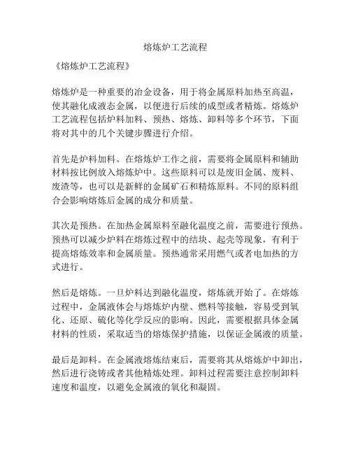 熔炼炉工艺流程