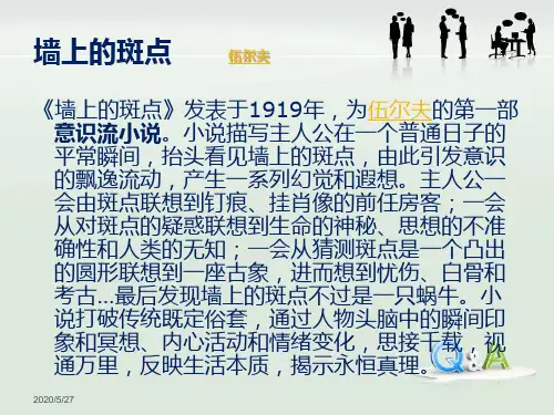 墙上的斑点 伍尔夫