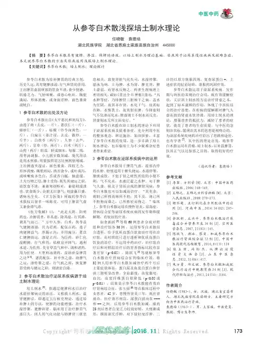 从参苓白术散浅探培土制水理论