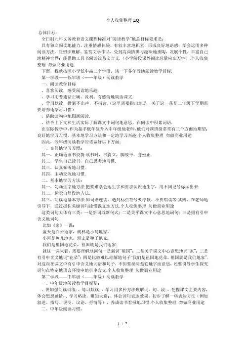 新课标对小学各段的阅读要求