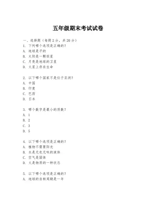 五年级期末考试试卷