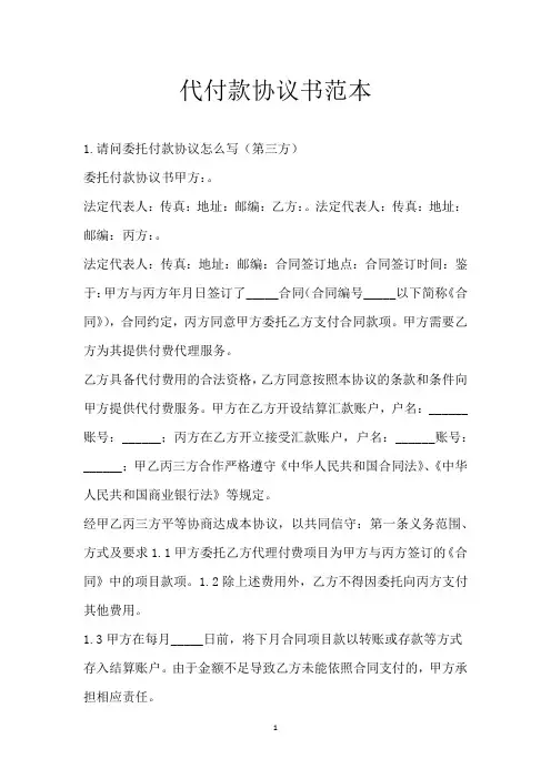 代付款协议书范本