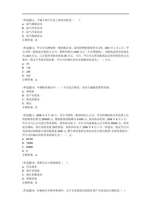 东财20新上《高级财务会计》在线作业三_661