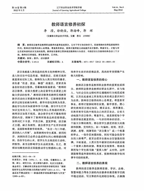 教师语言修养初探