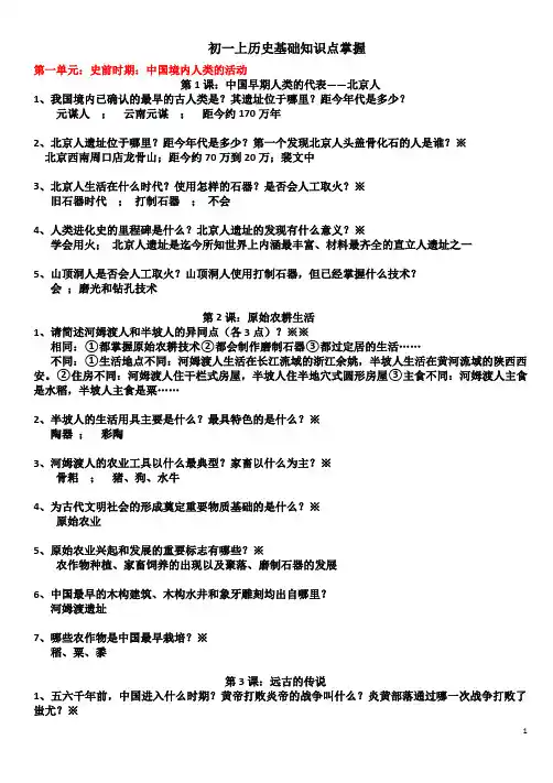 初一上学期历史基础知识点