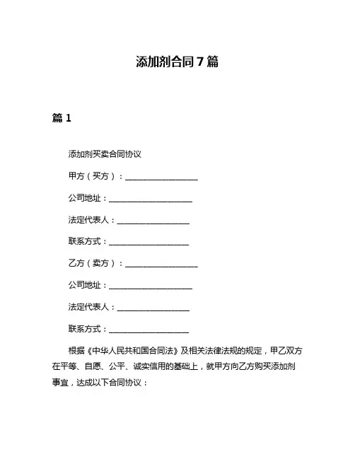 添加剂合同7篇