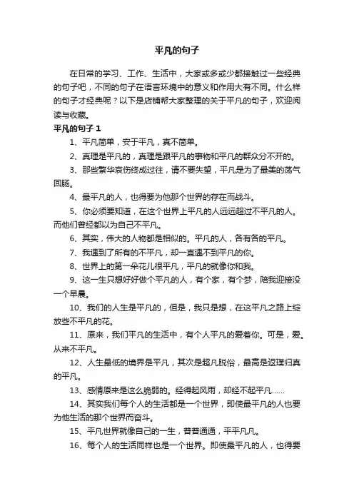 平凡的句子