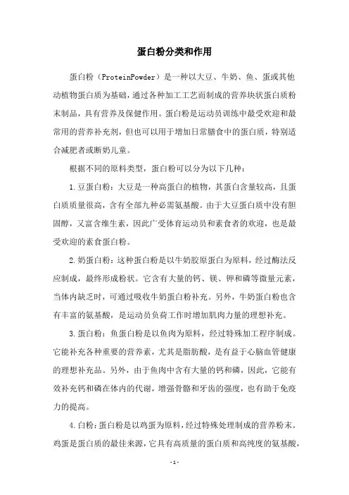 蛋白粉分类和作用