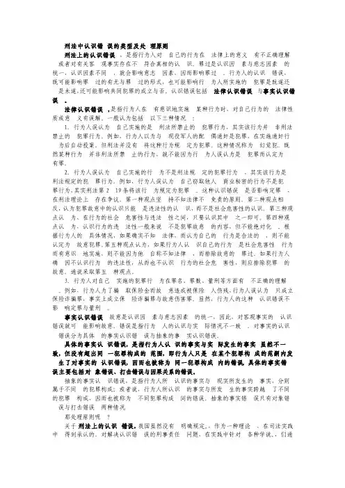 刑法中认识错误的类型及处理原则