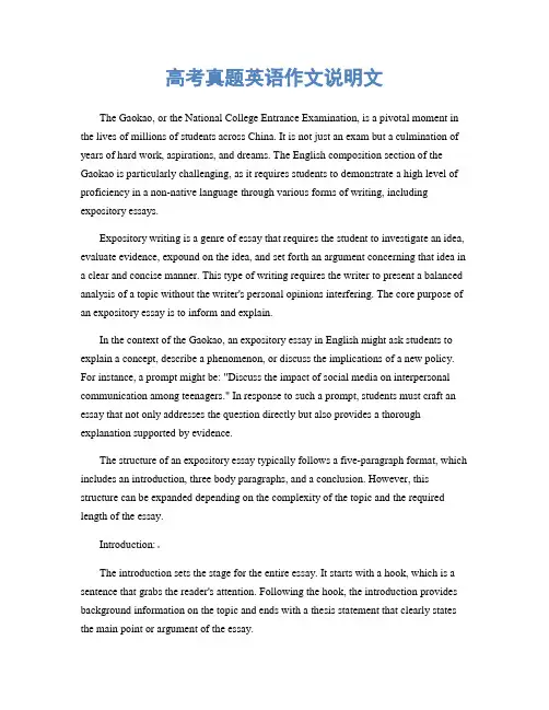 高考真题英语作文说明文