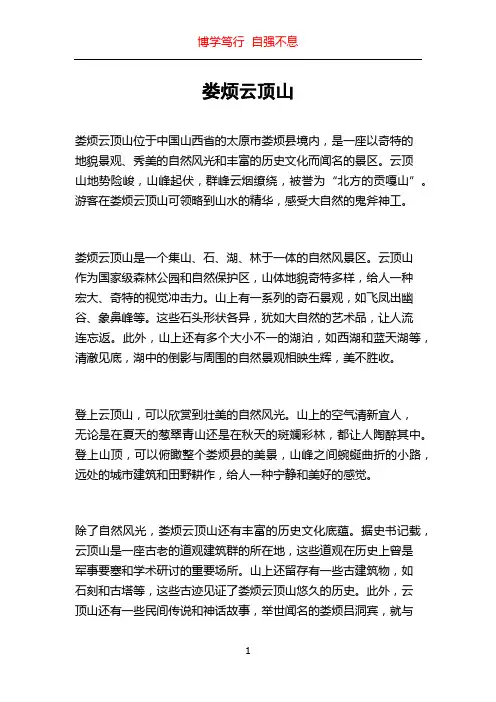 娄烦云顶山