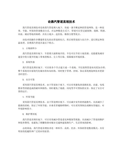 论蒸汽管道直埋技术