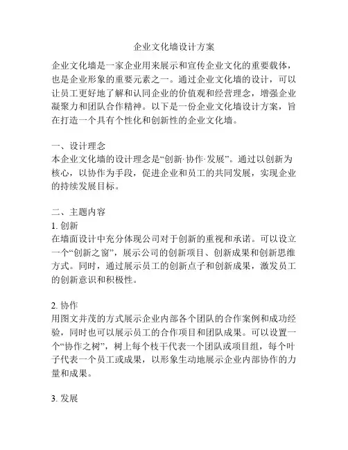 企业文化墙设计方案