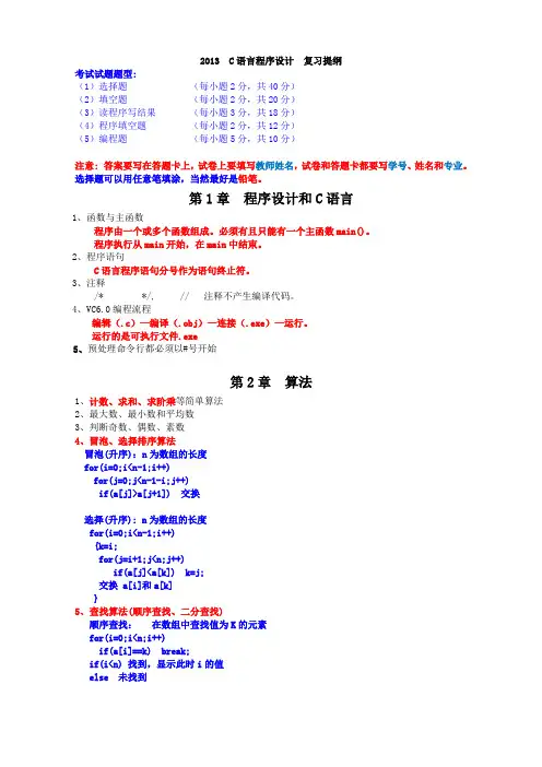 C语言期末考试复习提纲2014