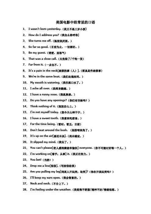 美国电影中经常说的口语