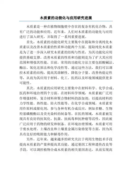 木质素的功能化与应用研究进展