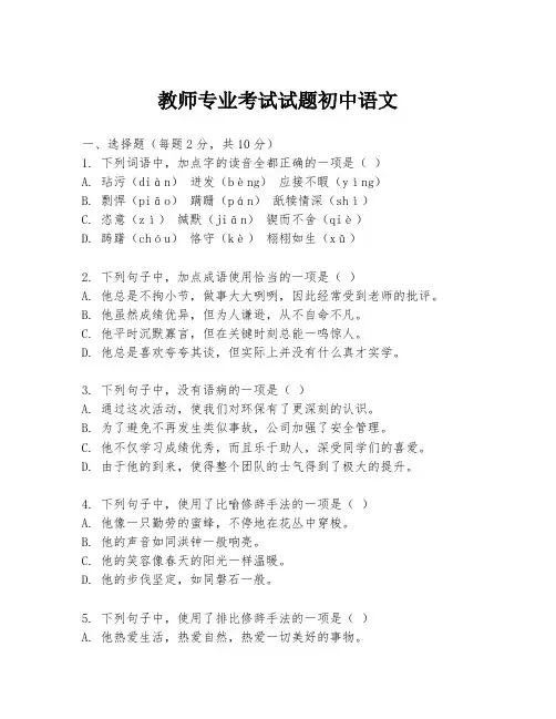 教师专业考试试题初中语文