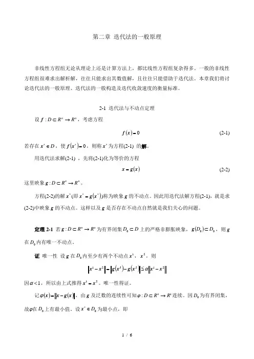 迭代法的般原理