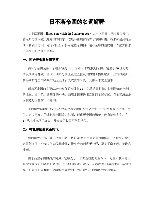 日不落帝国的名词解释
