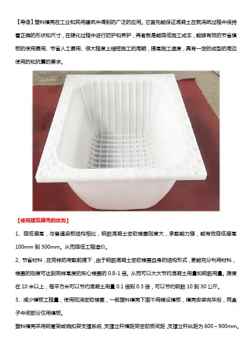使用建筑模壳的优势
