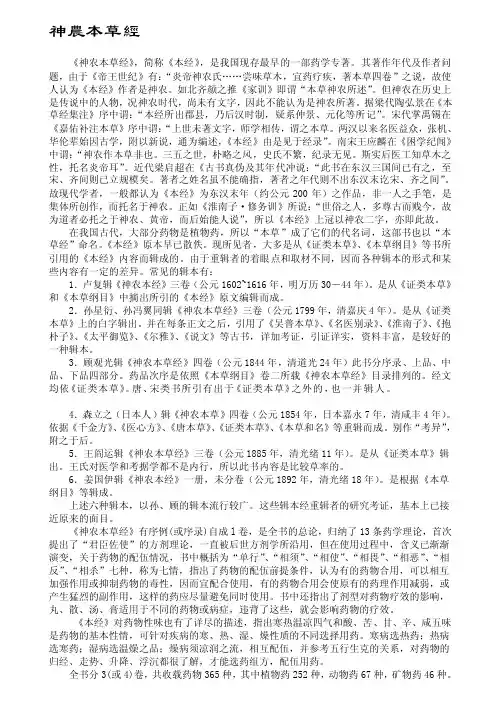 神农本草经——精选推荐