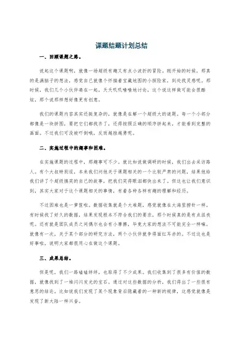 课题结题计划总结