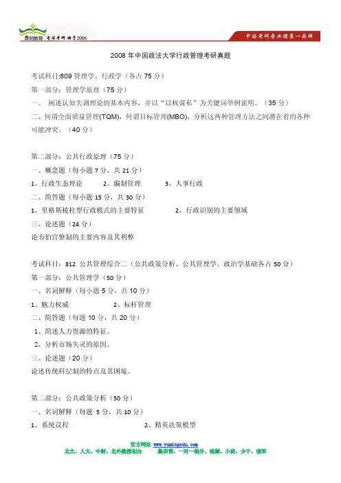 2008年中国政法大学行政管理考研真题及答案解析