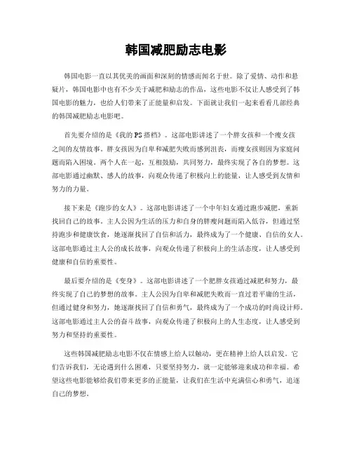 韩国减肥励志电影