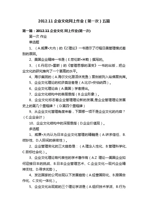 2012.11企业文化网上作业（第一次）五篇