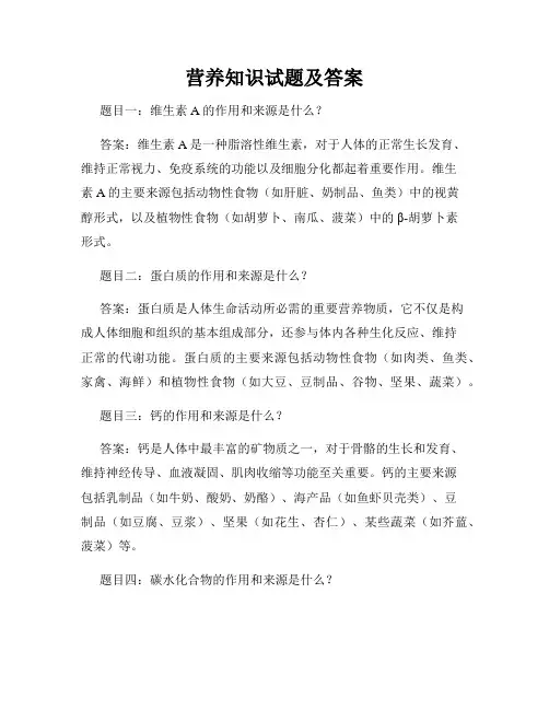营养知识试题及答案