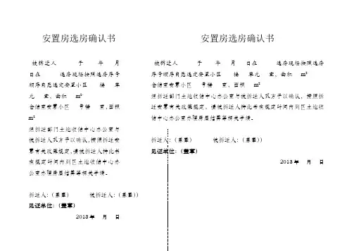 选房确认书