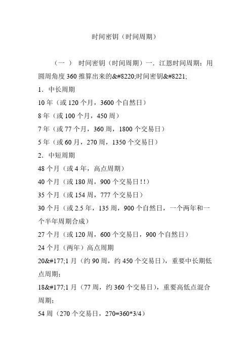 时间密钥(时间周期)