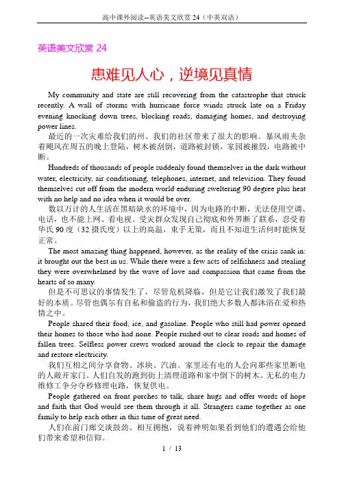 高中课外阅读--英语美文欣赏24(中英双语)