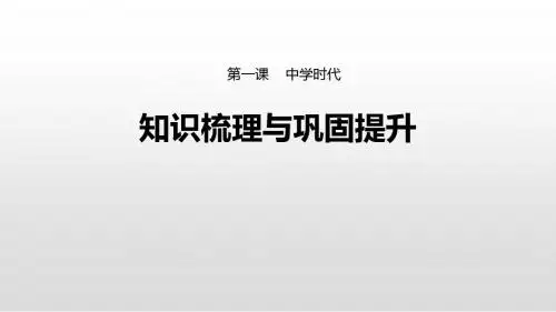 第一单元成长的节拍复习课件