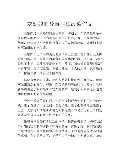 灰姑娘的故事后续改编作文
