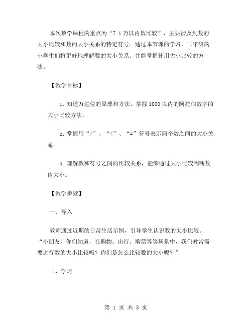 二年级下册数学教案7.1万以内数比较