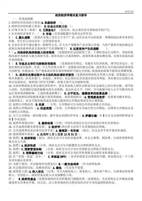 政府经济学期末复习指导