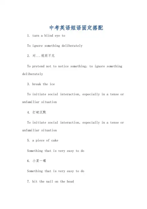 中考英语短语固定搭配