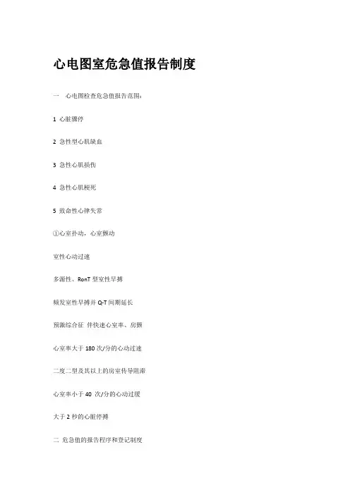 最新 心电图危急值