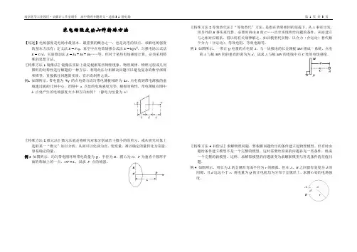 电场强度的6种解法