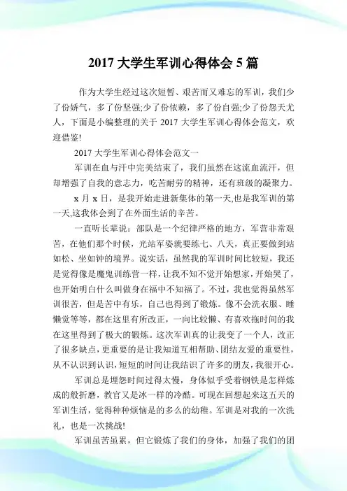 大学生军训心得领悟5篇.doc
