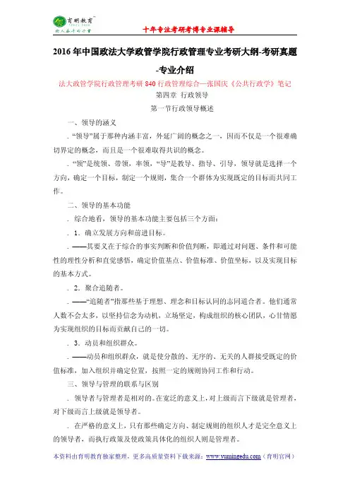 2016年中国政法大学政管学院行政管理专业考研大纲-考研真题-专业介绍