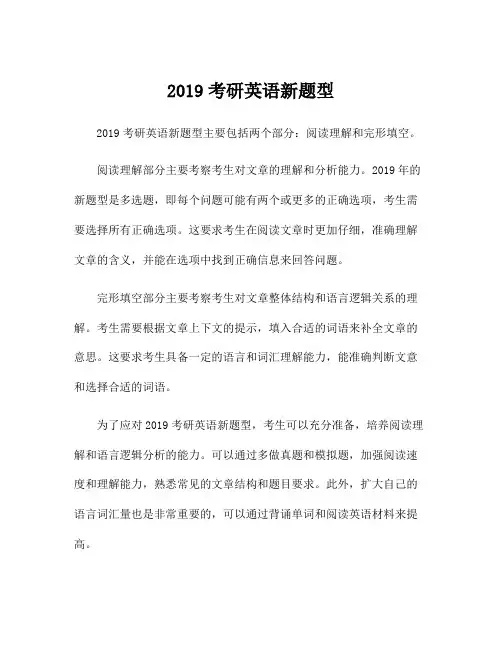 2019考研英语新题型