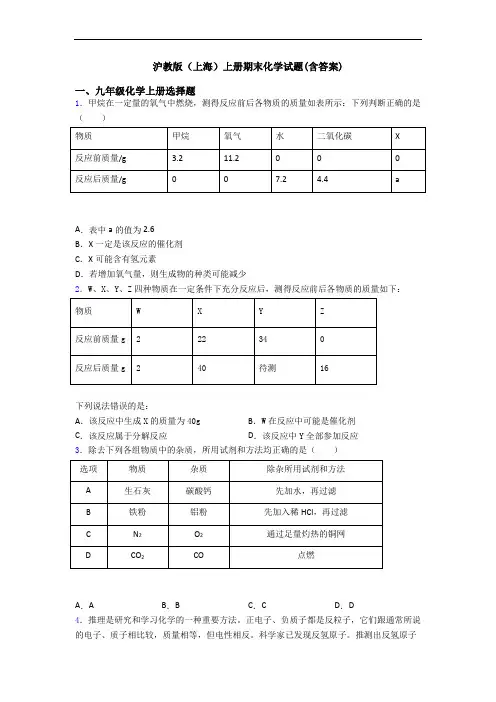 沪教版(上海)初三化学上册期末化学试题(含答案)