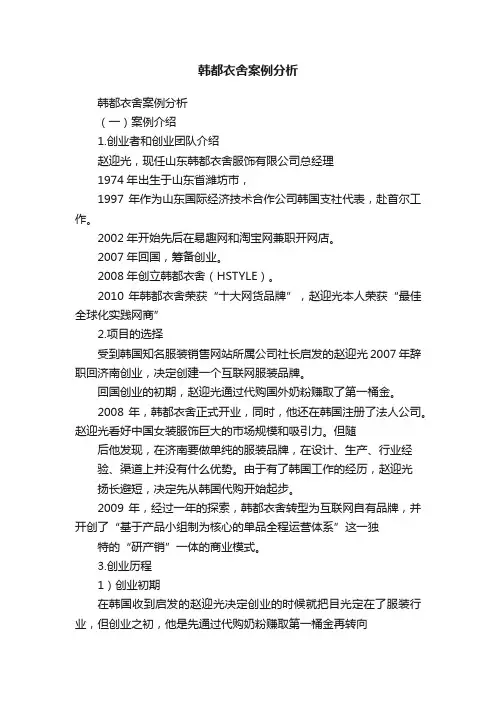 韩都衣舍案例分析