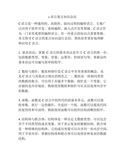c语言重点知识总结