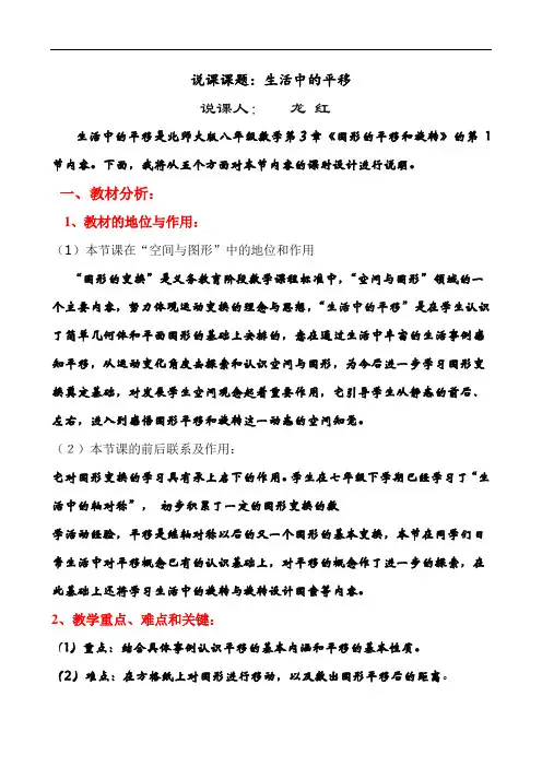 初中数学最新-八年级数学生活中的平移1 精品