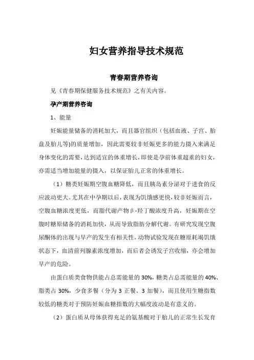 妇女营养指导技术规范