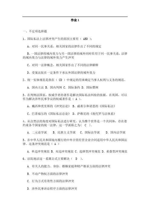 2020年国家开放大学电大《国际私法》形成性考核答案