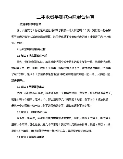 三年级数学加减乘除混合运算